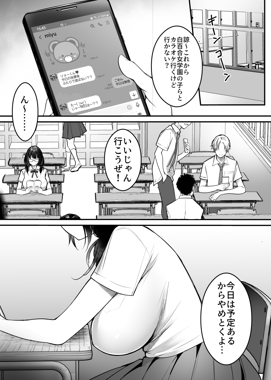 [Super Ichigo-chan (Misaoka)] Kareshi-mochi jimi-ko no koukishin 〜 damenano ni… ikemen kara no sasoi wa kotowarenai 〜 - Page 5