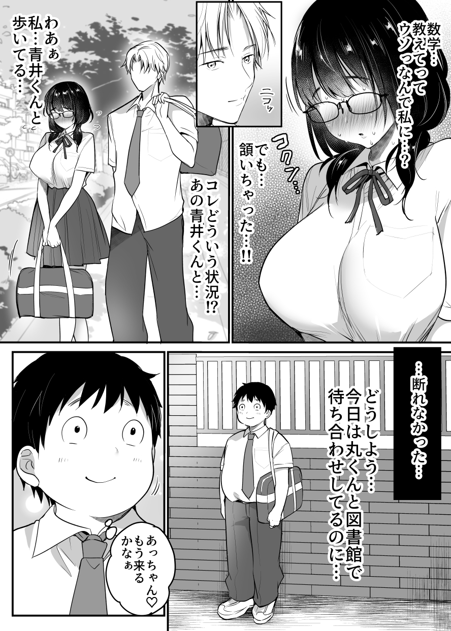 [Super Ichigo-chan (Misaoka)] Kareshi-mochi jimi-ko no koukishin 〜 damenano ni… ikemen kara no sasoi wa kotowarenai 〜 - Page 7