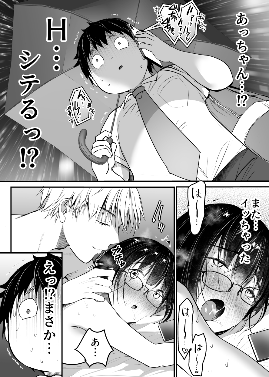 [Super Ichigo-chan (Misaoka)] Kareshi-mochi jimi-ko no koukishin 〜 damenano ni… ikemen kara no sasoi wa kotowarenai 〜 - Page 39