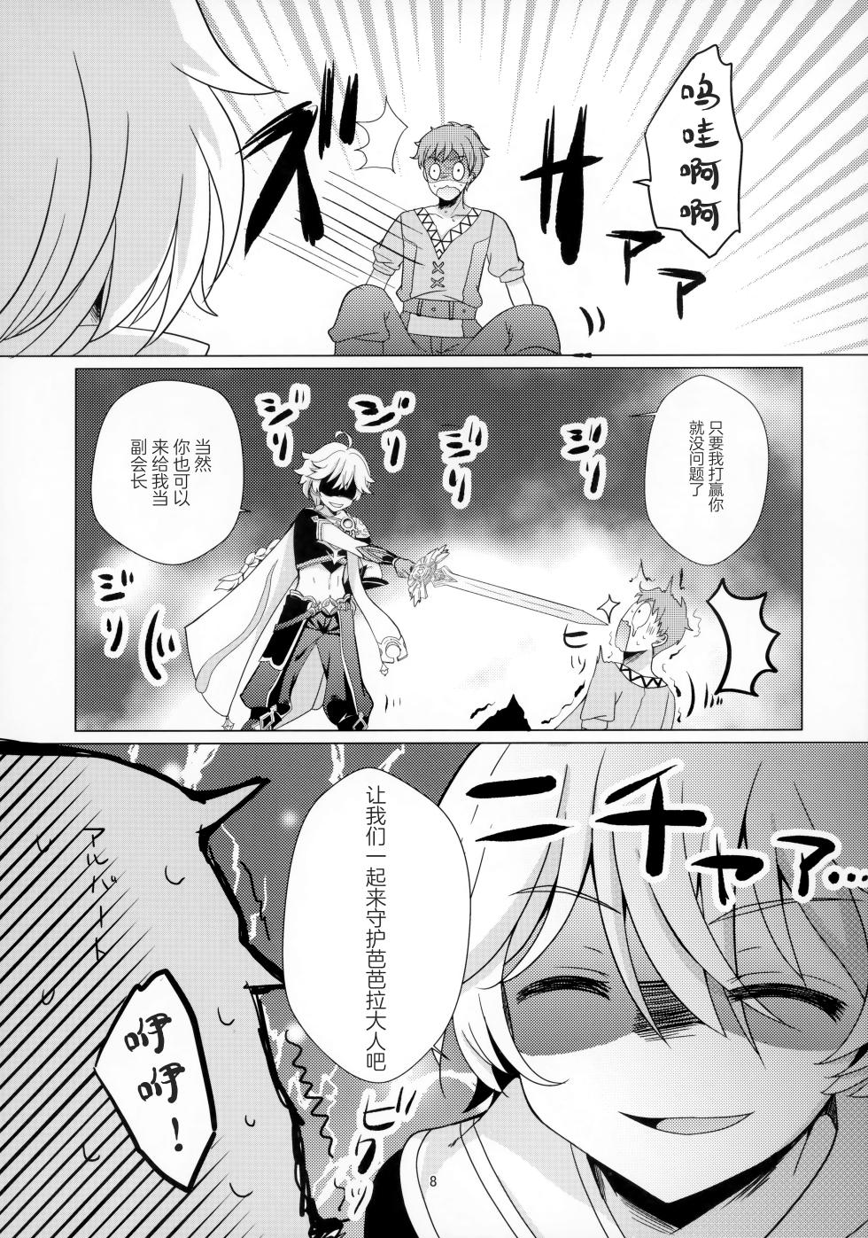 [Remon no Omise (Furukawa Remon)] Ore no Kanojo wa Ore no Oshi (Genshin Impact) [Chinese] [颠佬旅者汉化组] [2023-09-15] - Page 6