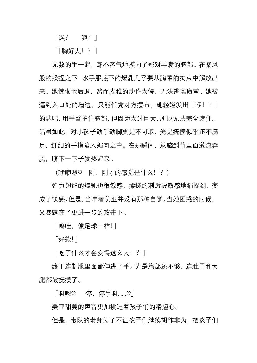 (Chinese)(含AI插图) 纯洁奉姬 美亚 - Page 16