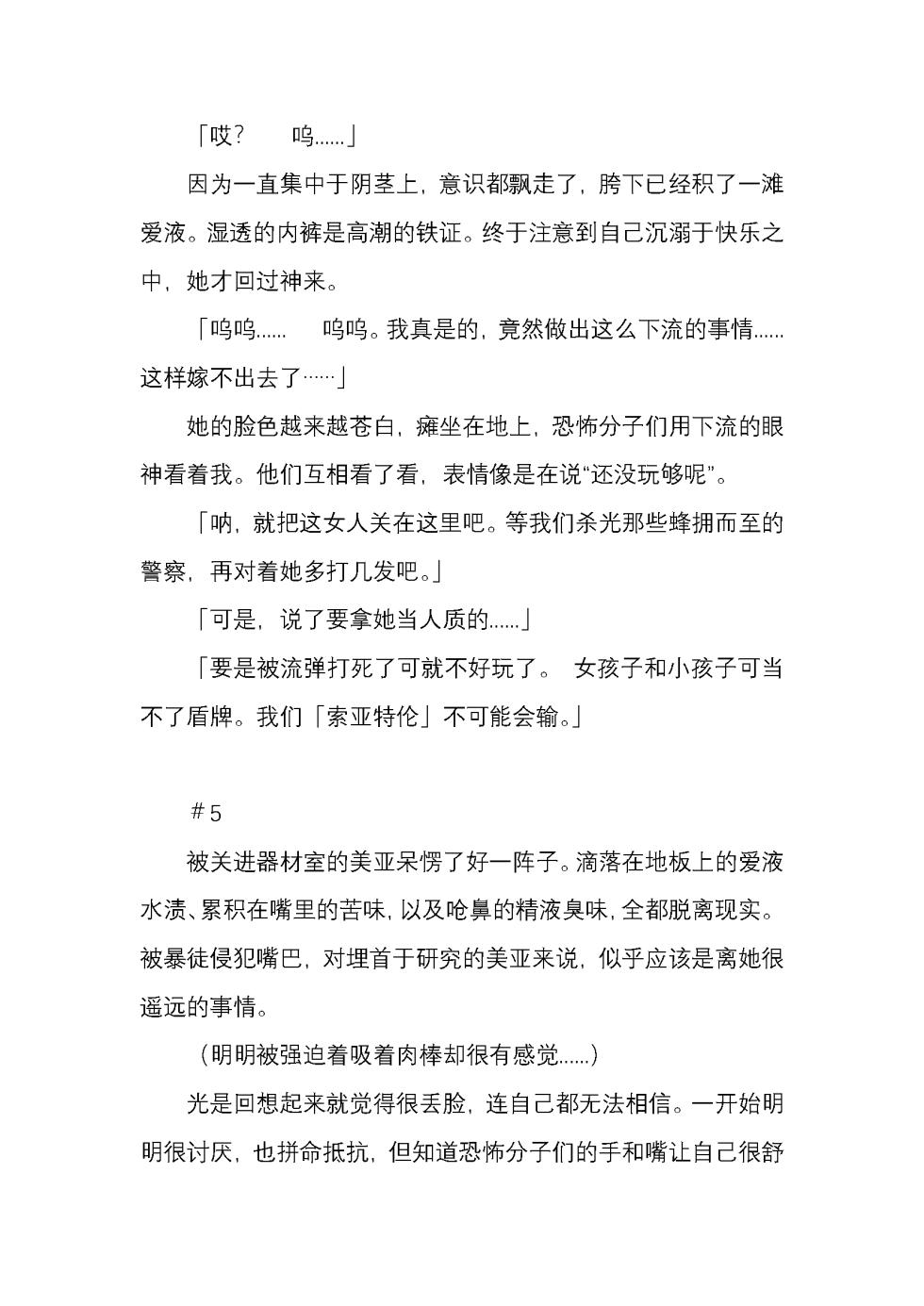 (Chinese)(含AI插图) 纯洁奉姬 美亚 - Page 34