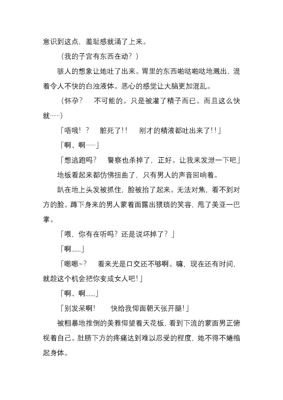 (Chinese)(含AI插图) 纯洁奉姬 美亚 - Page 38