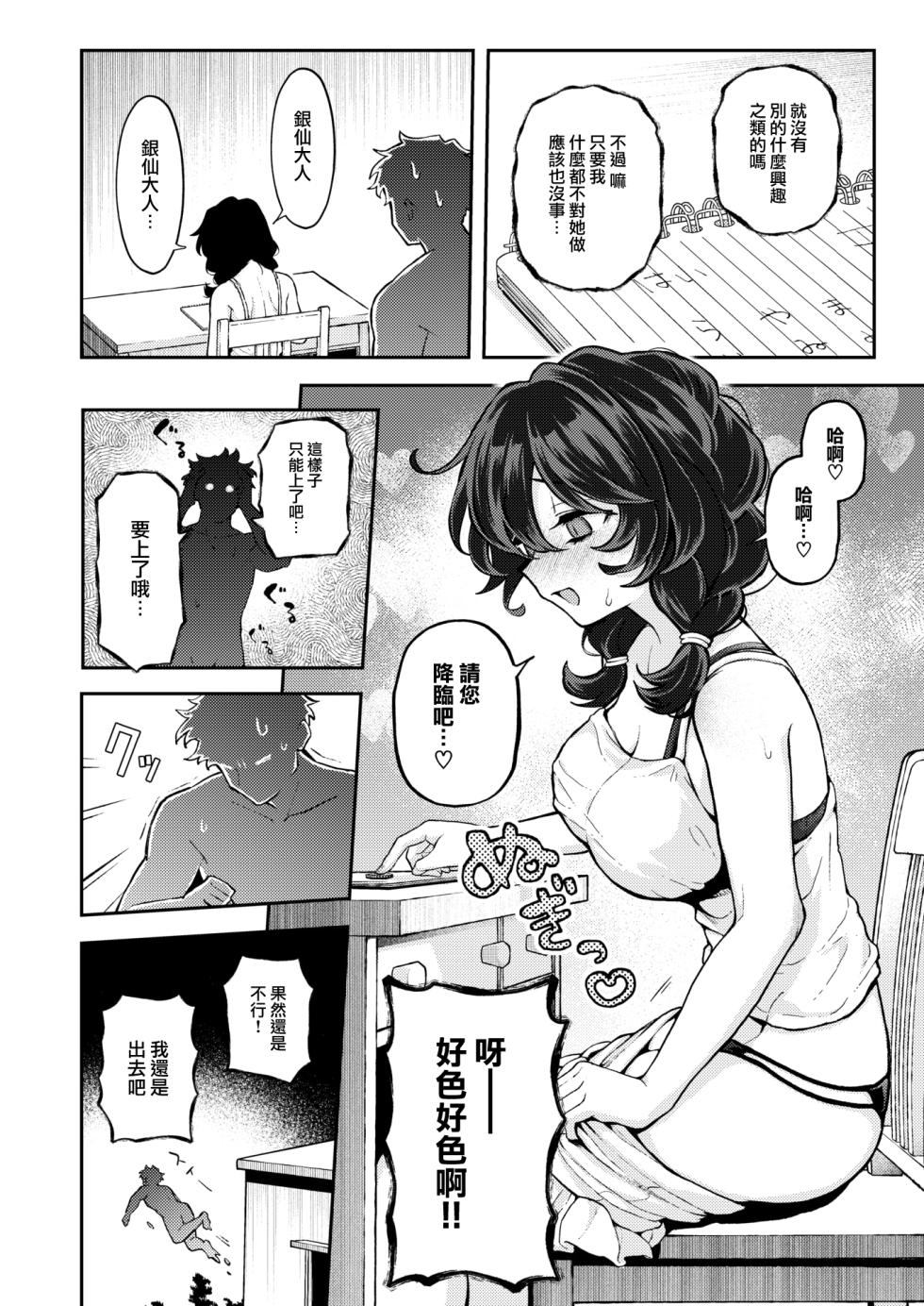 [Eroi-Roe] Hitori ni Shinaide (COMIC Kairakuten 2024-08) [Chinese] [大鸟可不敢乱转汉化] [Digital] - Page 5