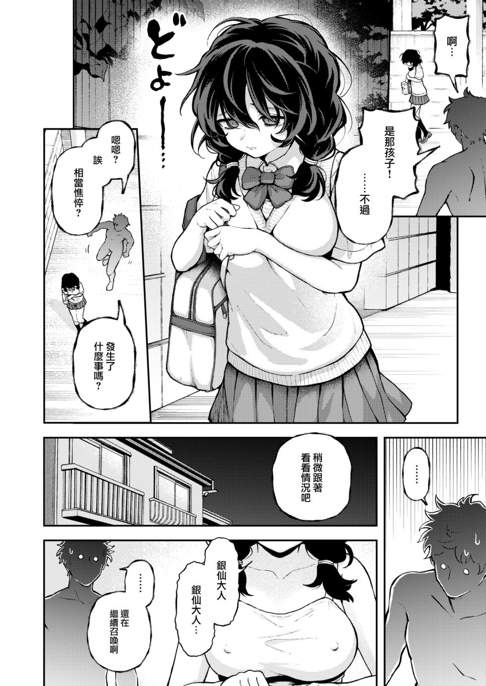 [Eroi-Roe] Hitori ni Shinaide (COMIC Kairakuten 2024-08) [Chinese] [大鸟可不敢乱转汉化] [Digital] - Page 7