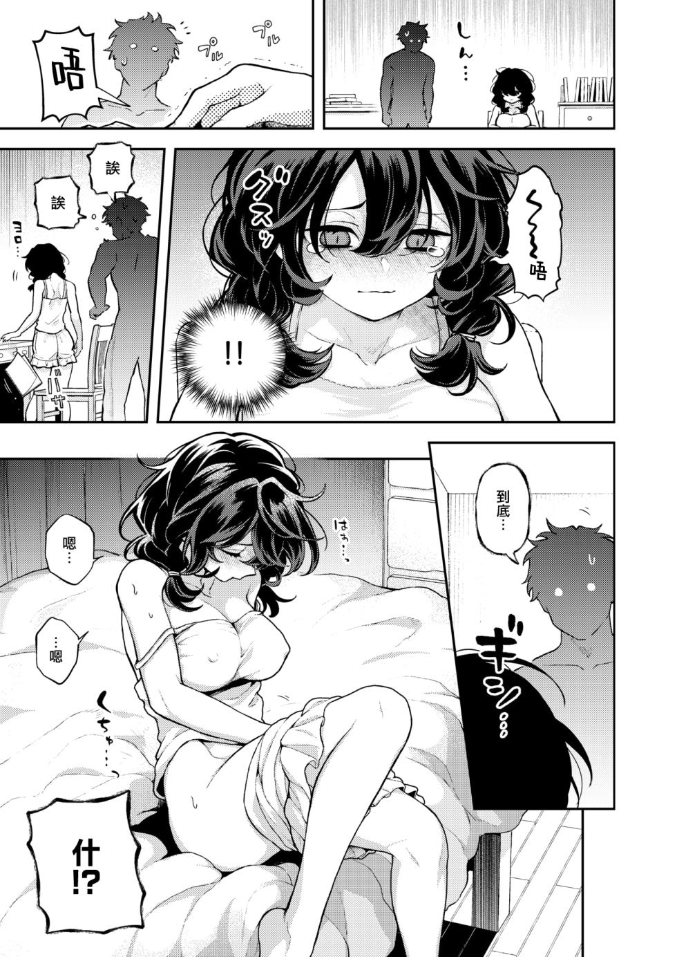 [Eroi-Roe] Hitori ni Shinaide (COMIC Kairakuten 2024-08) [Chinese] [大鸟可不敢乱转汉化] [Digital] - Page 8