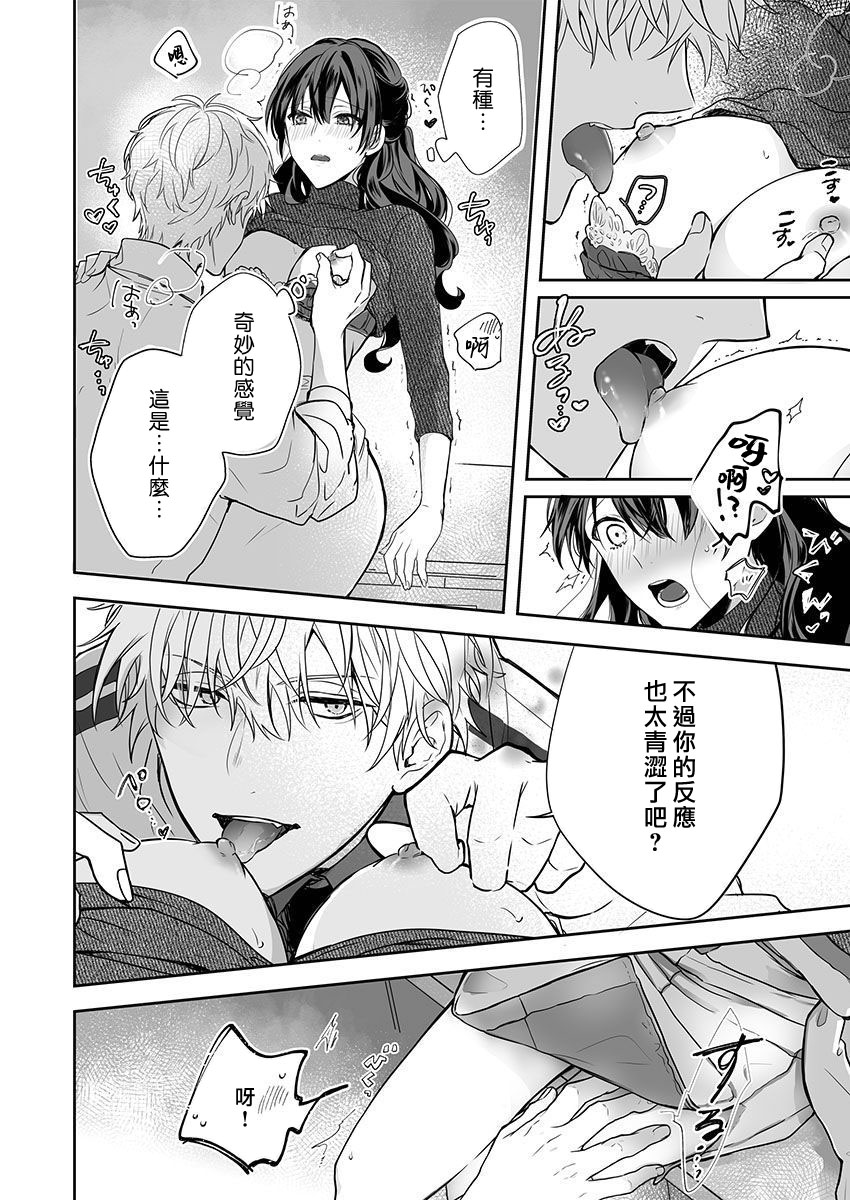 [Nanoka] Kyoshi no orera wa shite mo idesho?~ Majime sensei wa charaotoko sensei ni kanawanai ~ | 即使是教师我们也是可以做的吧？～超认真老师敌不过轻浮男老师～ 1-4 [Chinese] [莉赛特汉化组] - Page 20