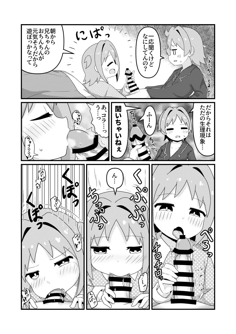 [Namaridama (Eromari)] Asahi Hatsutaiken After~ (Onii-chan wa Oshimai!) [Digital] - Page 5