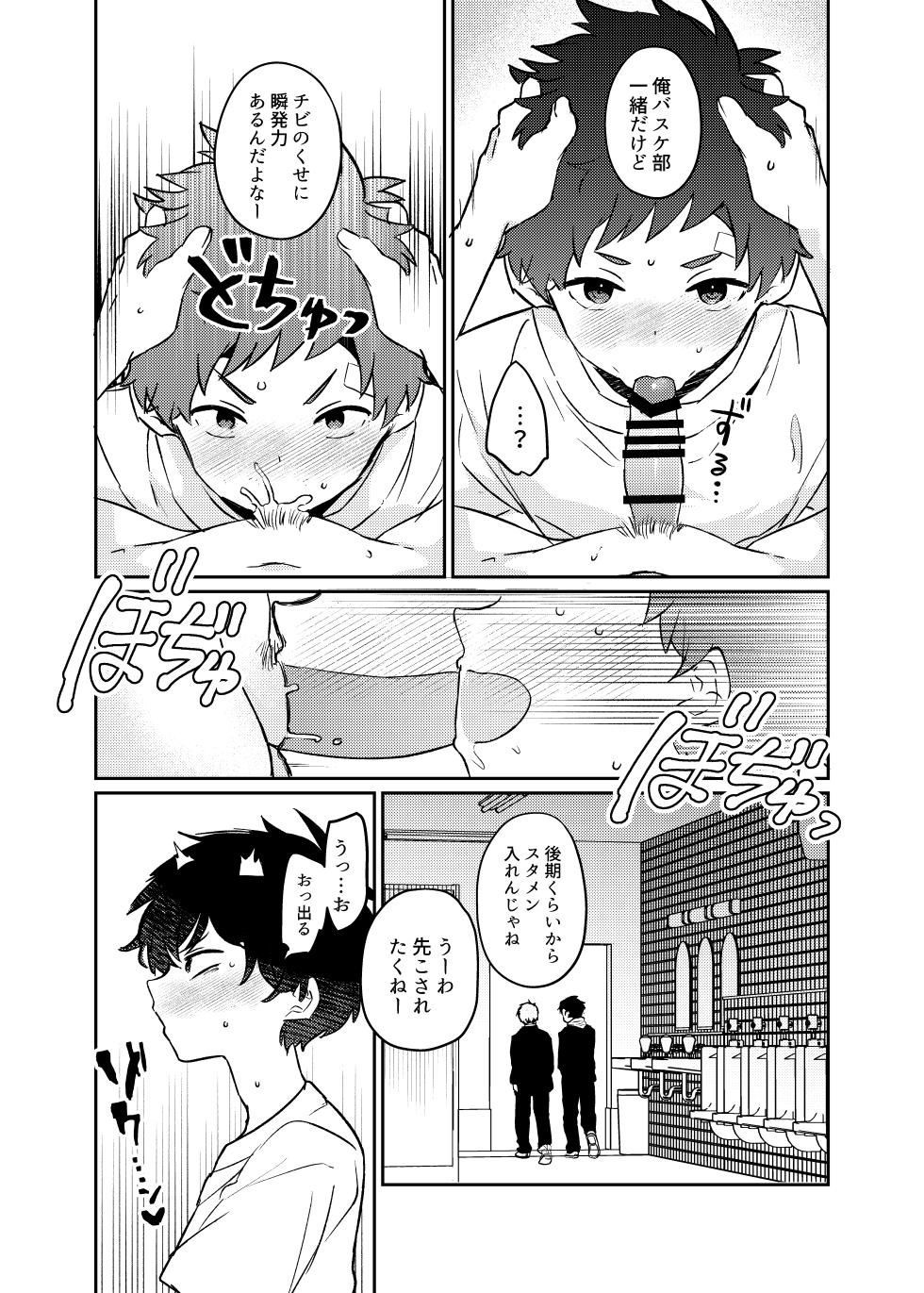 [bouya-san (baby stick)] Tomodachi no Kuchi no Naka [Digital] - Page 18