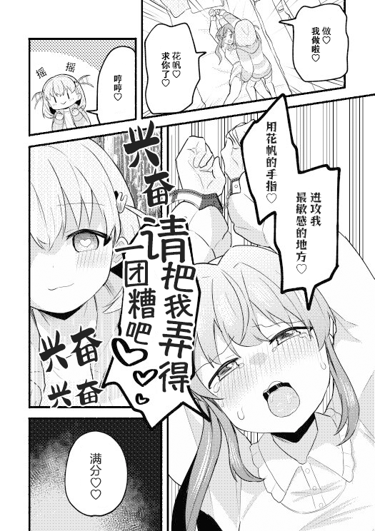 [Zenryoku Sissou Cat (Massigura)] KahoKozue Tejou BOOK! after (Love Live! Hasunosora Jogakuin School Idol Club) [Chinese] [Digital] - Page 8