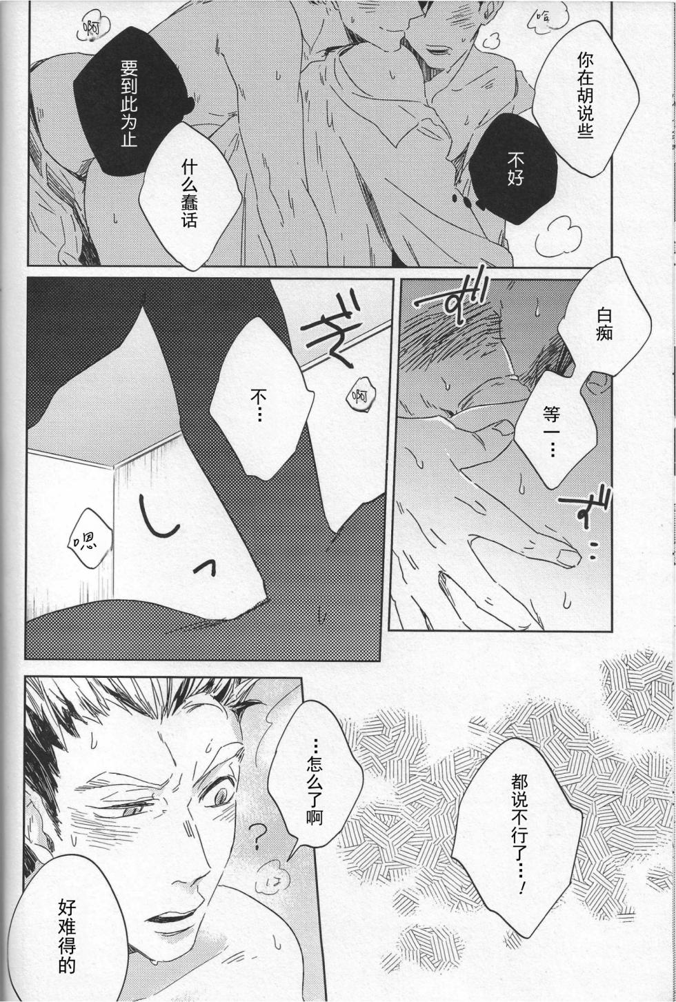 (C93) [Takamachi (Zenra)] RE;BK3 (Haikyuu!!) [Chinese] - Page 8