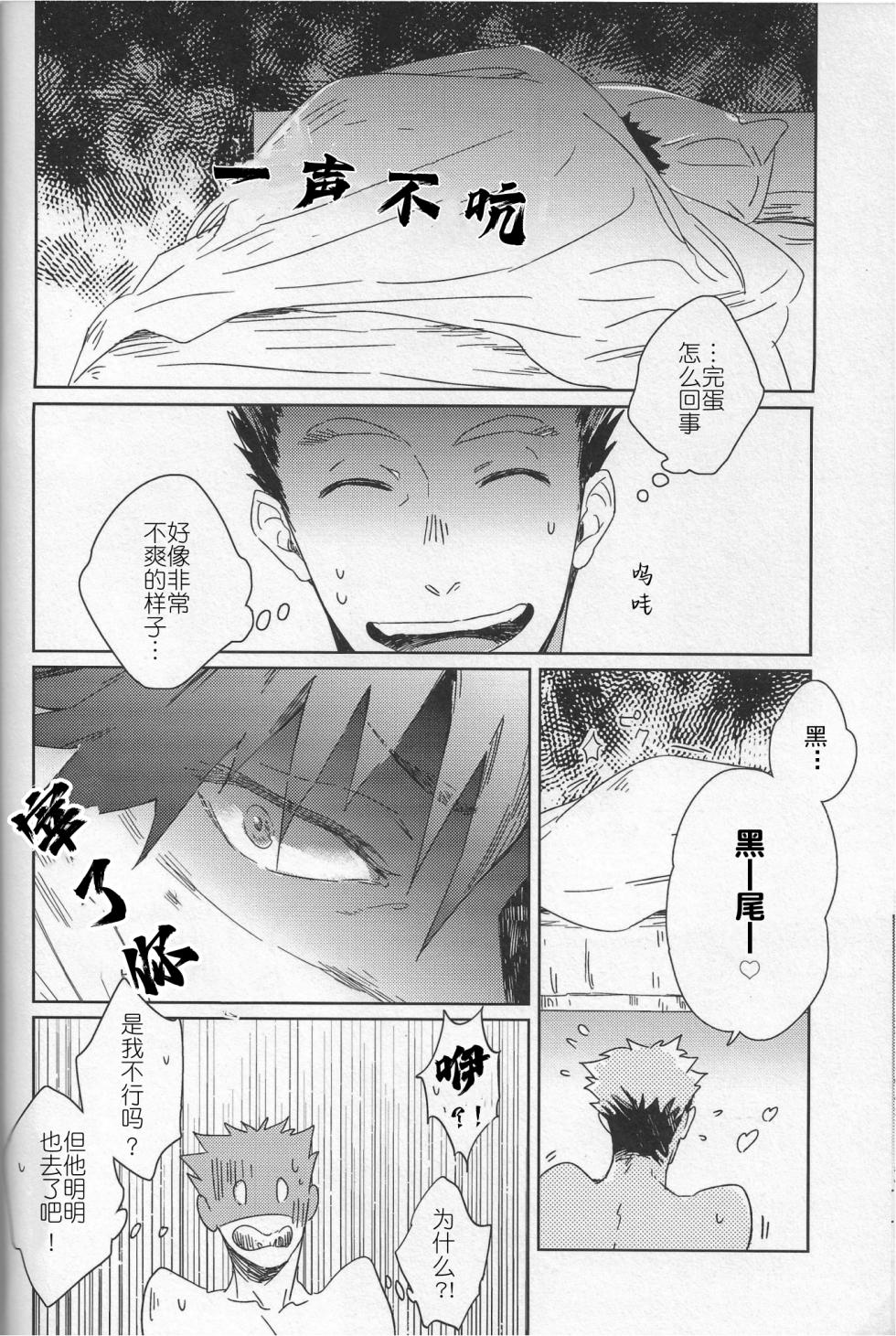 (C93) [Takamachi (Zenra)] RE;BK3 (Haikyuu!!) [Chinese] - Page 12