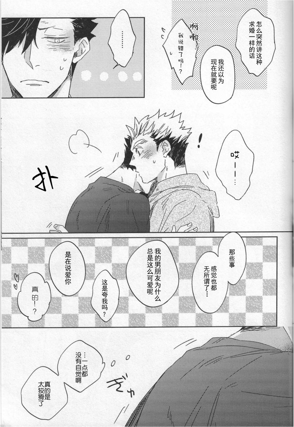 (C93) [Takamachi (Zenra)] RE;BK3 (Haikyuu!!) [Chinese] - Page 25