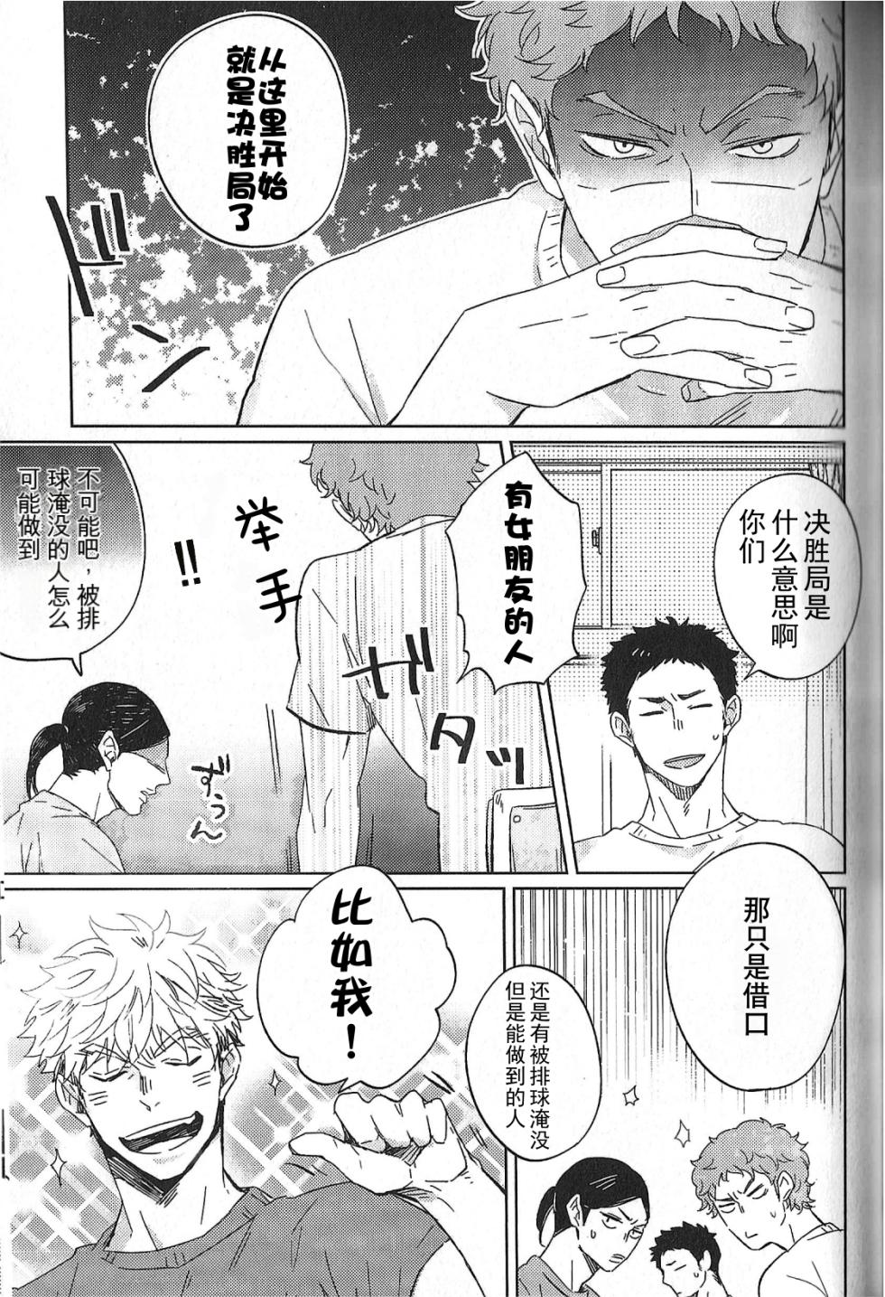 (C93) [Takamachi (Zenra)] RE;BK3 (Haikyuu!!) [Chinese] - Page 33