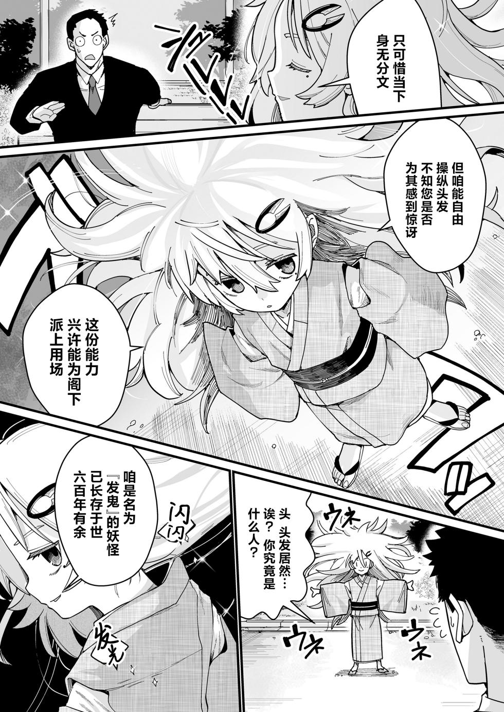 [Suzan] Osewa ni Narimasu! | 就由我来照顾你吧! (Towako Oboro Emaki 15) [Chinese] [吗喽汉化组] - Page 3