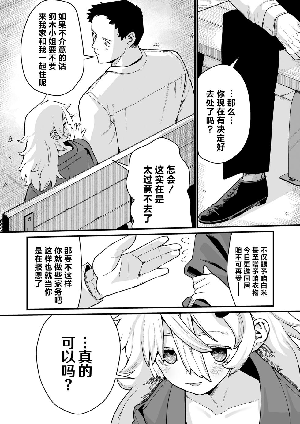 [Suzan] Osewa ni Narimasu! | 就由我来照顾你吧! (Towako Oboro Emaki 15) [Chinese] [吗喽汉化组] - Page 7