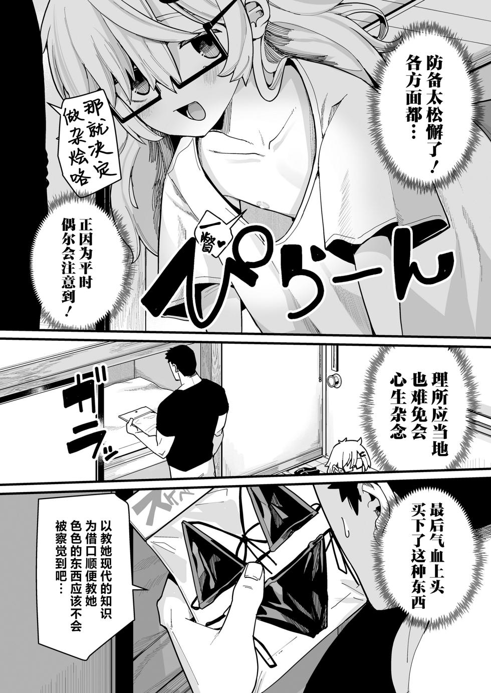 [Suzan] Osewa ni Narimasu! | 就由我来照顾你吧! (Towako Oboro Emaki 15) [Chinese] [吗喽汉化组] - Page 10
