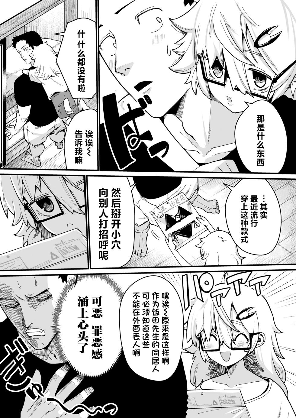 [Suzan] Osewa ni Narimasu! | 就由我来照顾你吧! (Towako Oboro Emaki 15) [Chinese] [吗喽汉化组] - Page 11