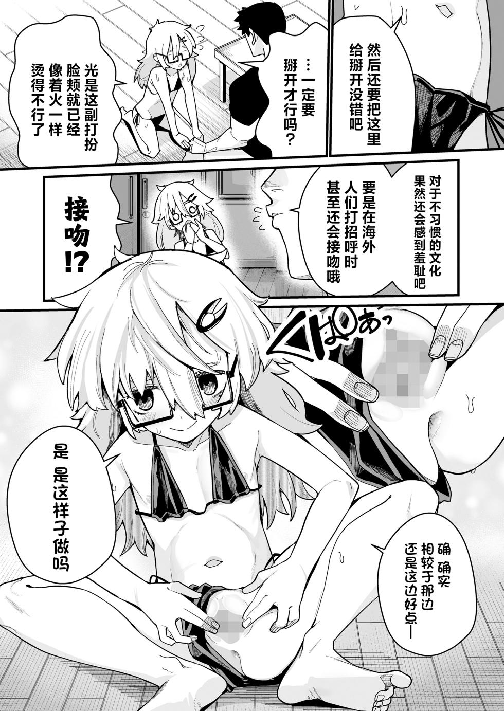 [Suzan] Osewa ni Narimasu! | 就由我来照顾你吧! (Towako Oboro Emaki 15) [Chinese] [吗喽汉化组] - Page 13