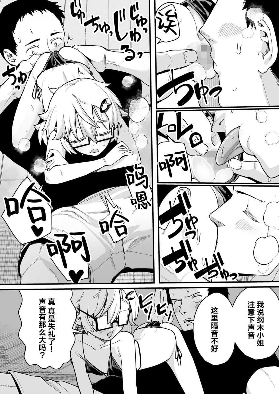 [Suzan] Osewa ni Narimasu! | 就由我来照顾你吧! (Towako Oboro Emaki 15) [Chinese] [吗喽汉化组] - Page 16