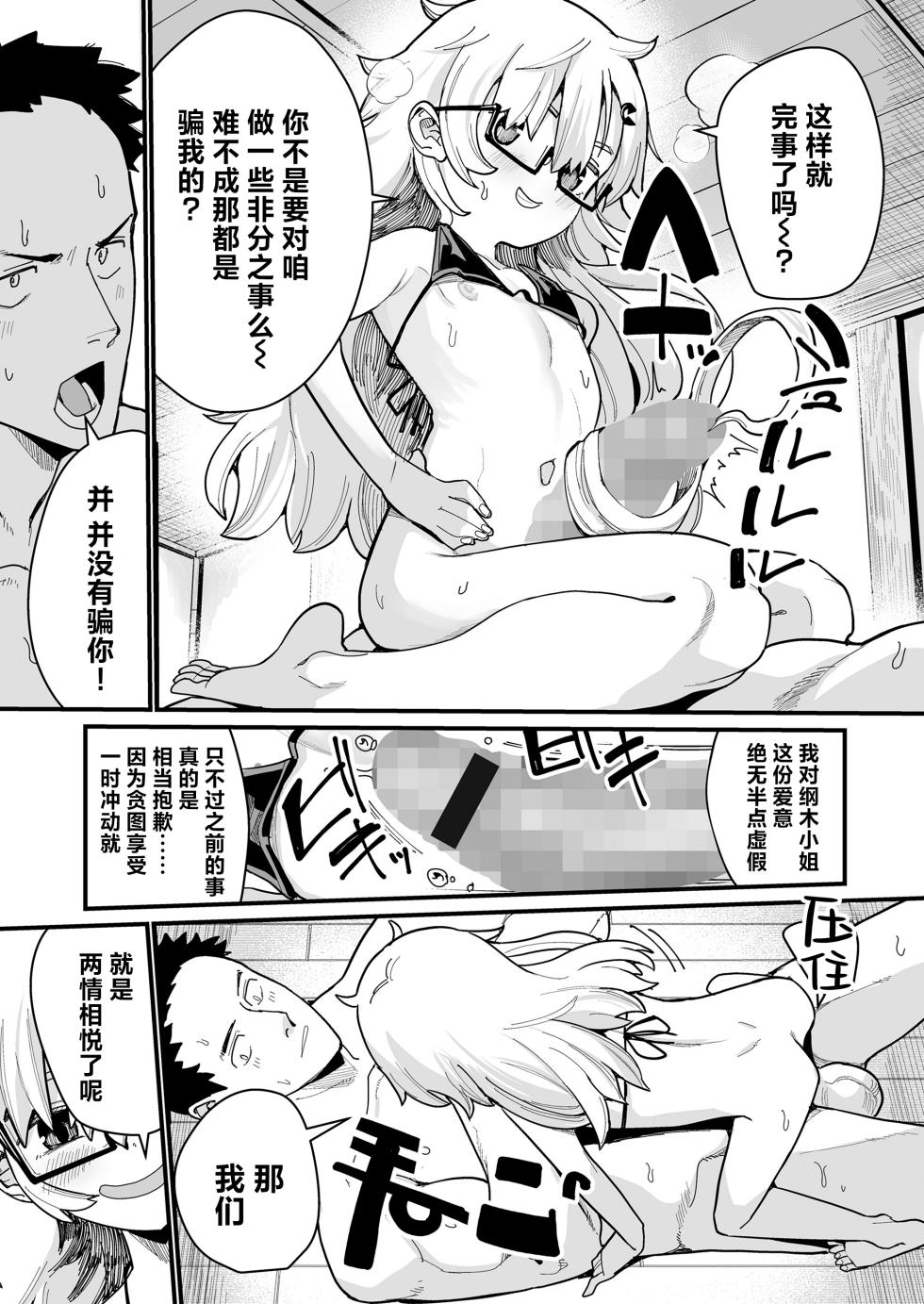[Suzan] Osewa ni Narimasu! | 就由我来照顾你吧! (Towako Oboro Emaki 15) [Chinese] [吗喽汉化组] - Page 25