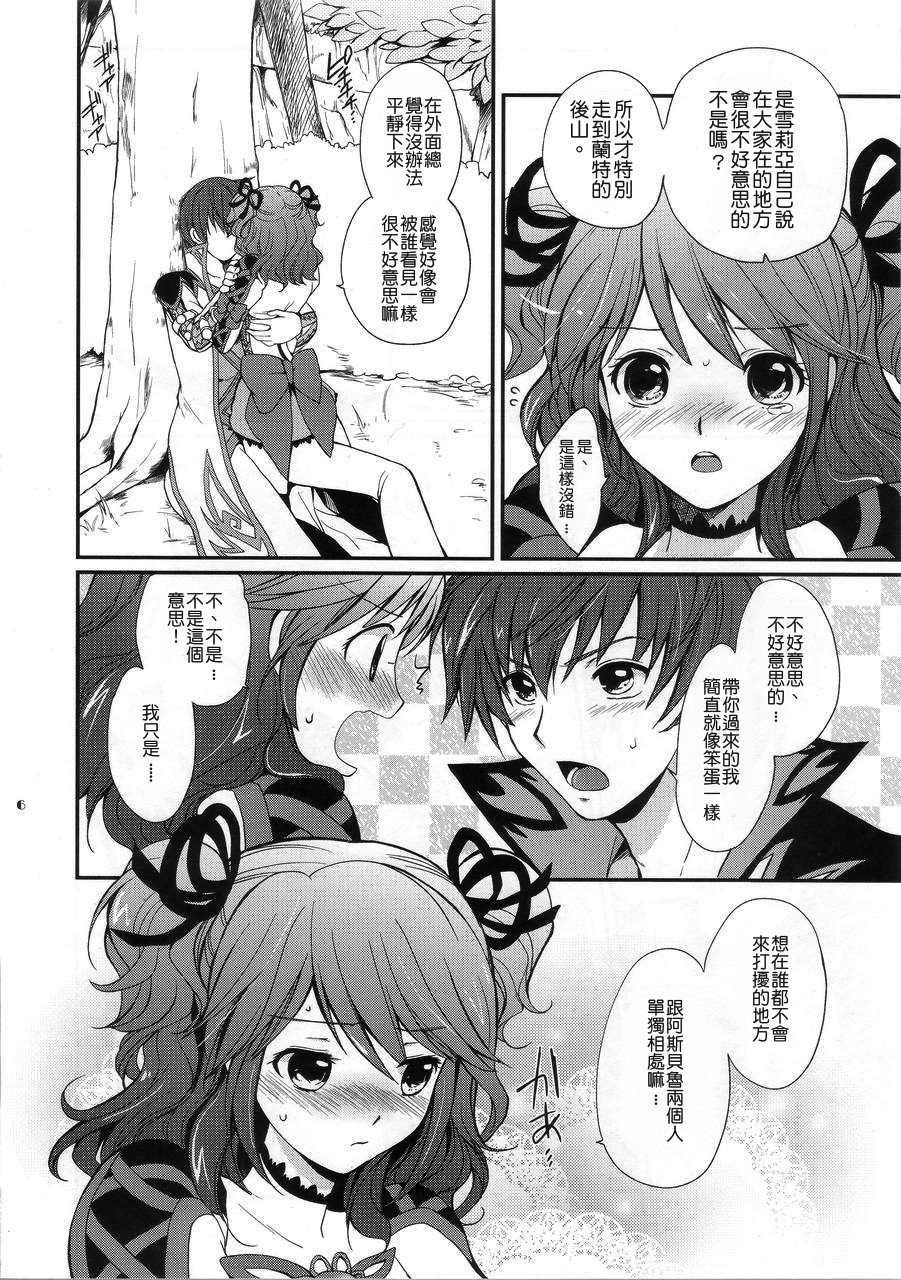 (COMIC1☆4) [Kurimomo (Tsukako)] Cheria-chan no Ama~i Chucchu hon (Tales of Graces) [Chinese] [清純突破漢化組] - Page 5
