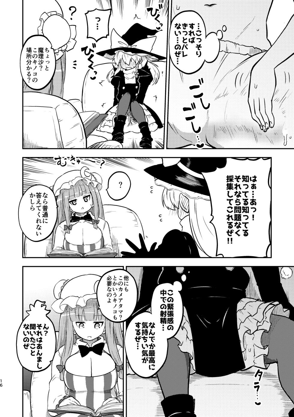 [Shoujo Rakugakichuu (Himajin no Izu)] skeb na Gensou Shoujo Shuu 3  (Touhou Project) [Digital] - Page 14