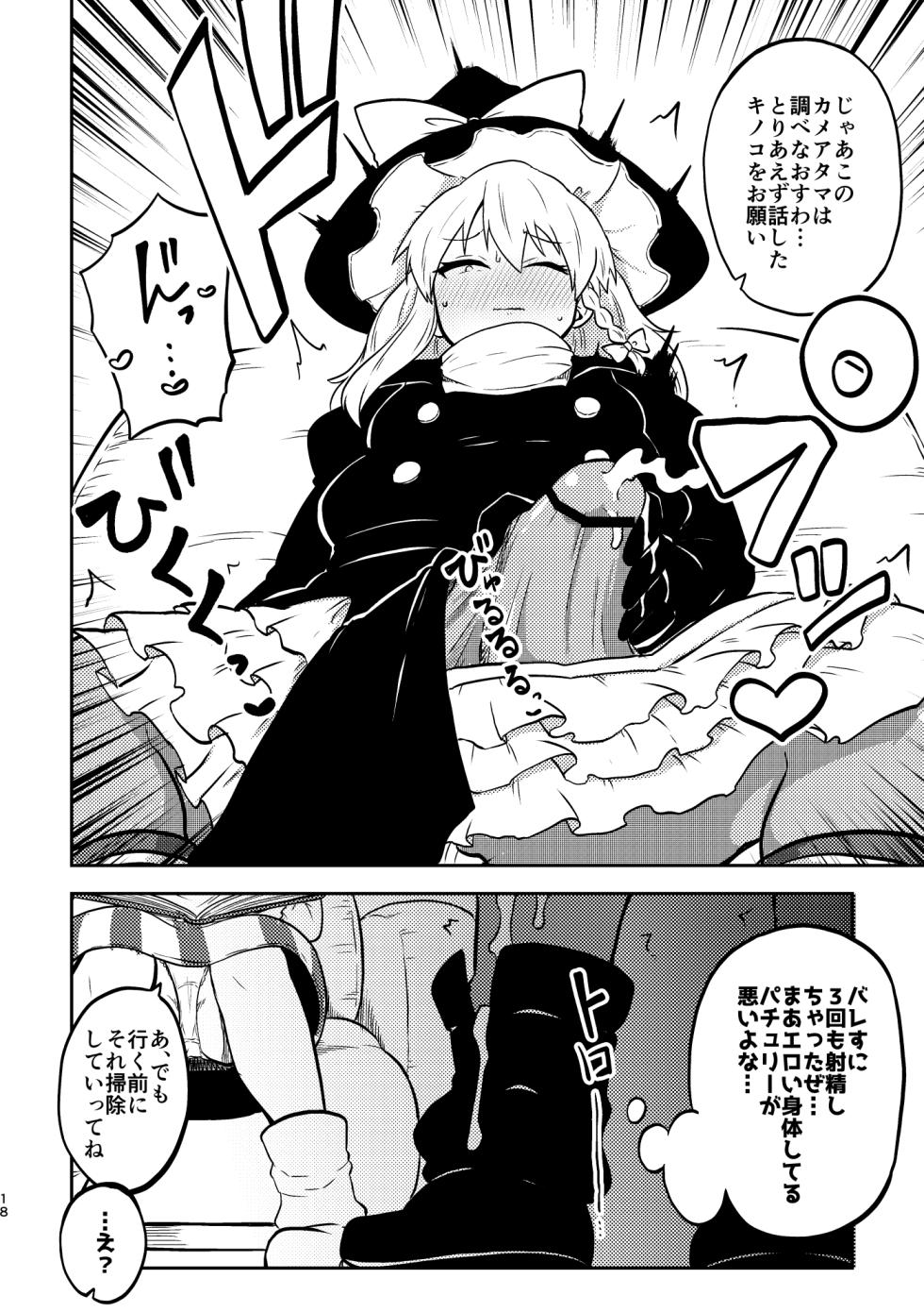 [Shoujo Rakugakichuu (Himajin no Izu)] skeb na Gensou Shoujo Shuu 3  (Touhou Project) [Digital] - Page 16