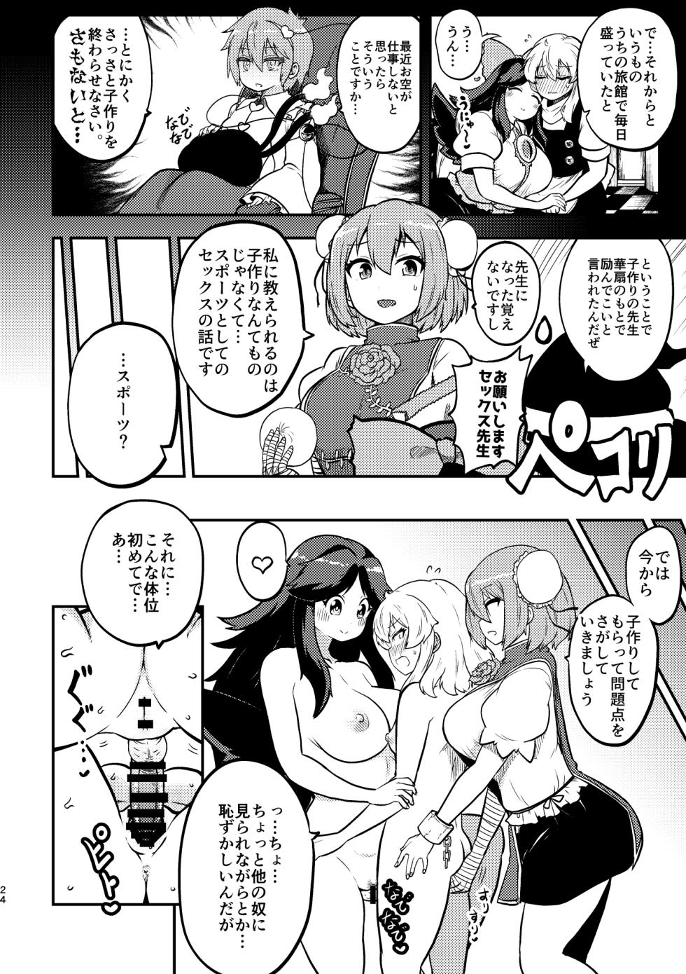 [Shoujo Rakugakichuu (Himajin no Izu)] skeb na Gensou Shoujo Shuu 3  (Touhou Project) [Digital] - Page 22