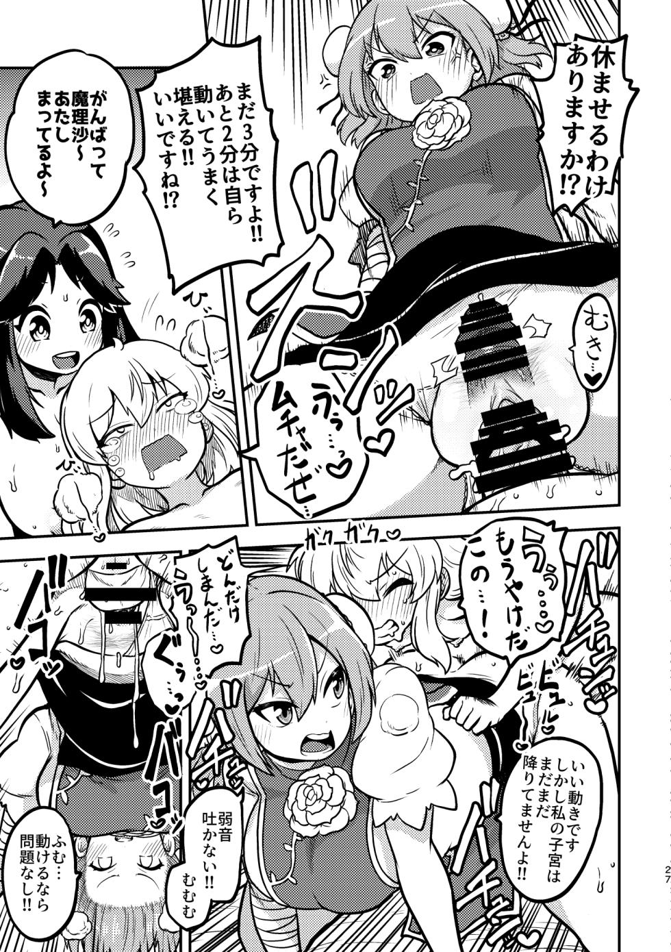 [Shoujo Rakugakichuu (Himajin no Izu)] skeb na Gensou Shoujo Shuu 3  (Touhou Project) [Digital] - Page 25