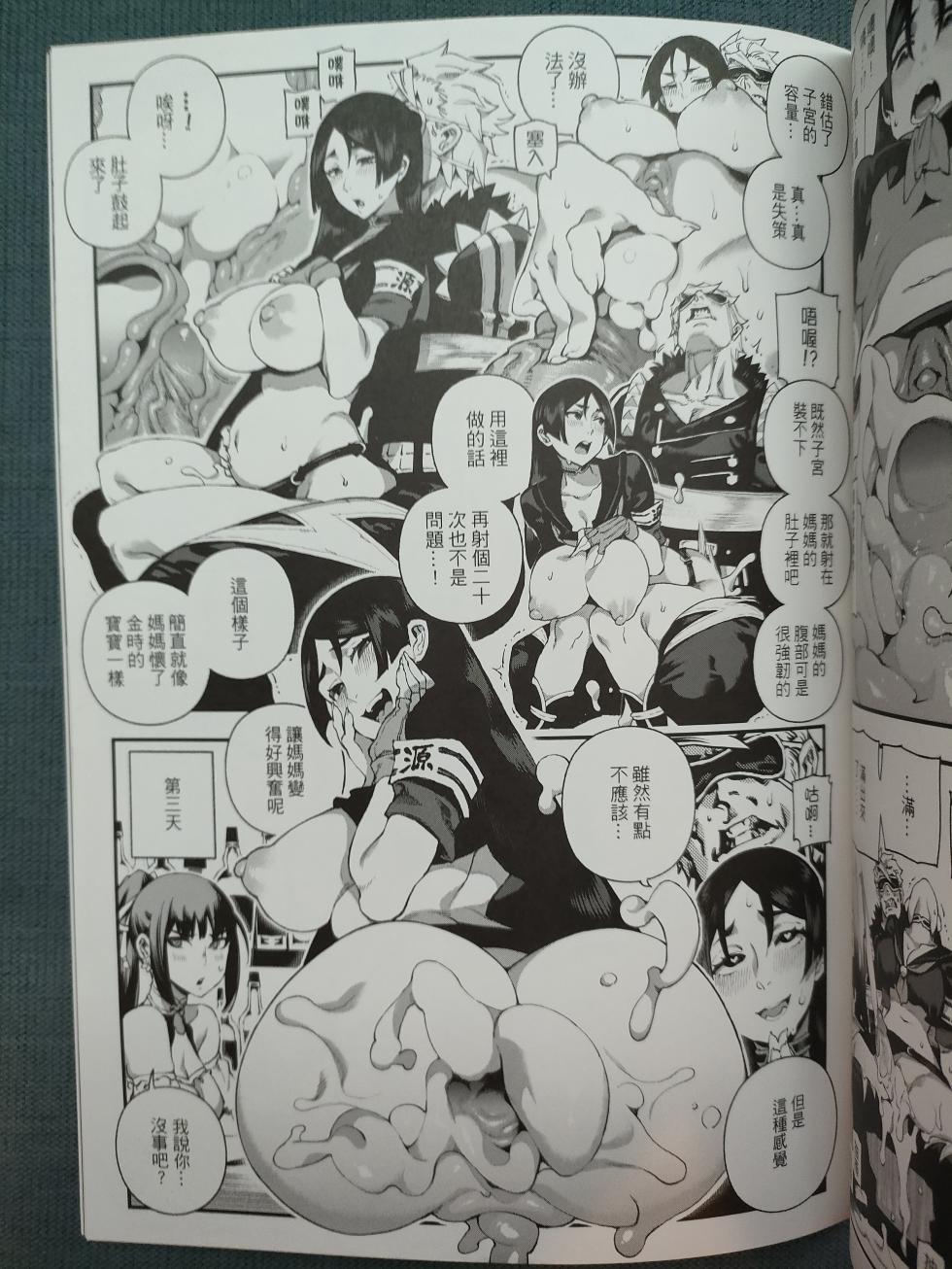 (FF34) [Bear Hand (Ireading)] CHALDEA MANIA - Minamoto no Raikou | 迦勒底狂熱．源賴光 (Fate/Grand Order) [Chinese] [Decensored] - Page 10