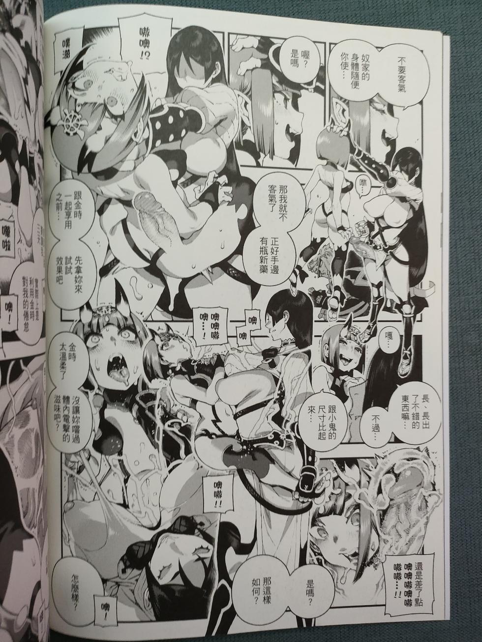 (FF34) [Bear Hand (Ireading)] CHALDEA MANIA - Minamoto no Raikou | 迦勒底狂熱．源賴光 (Fate/Grand Order) [Chinese] [Decensored] - Page 15