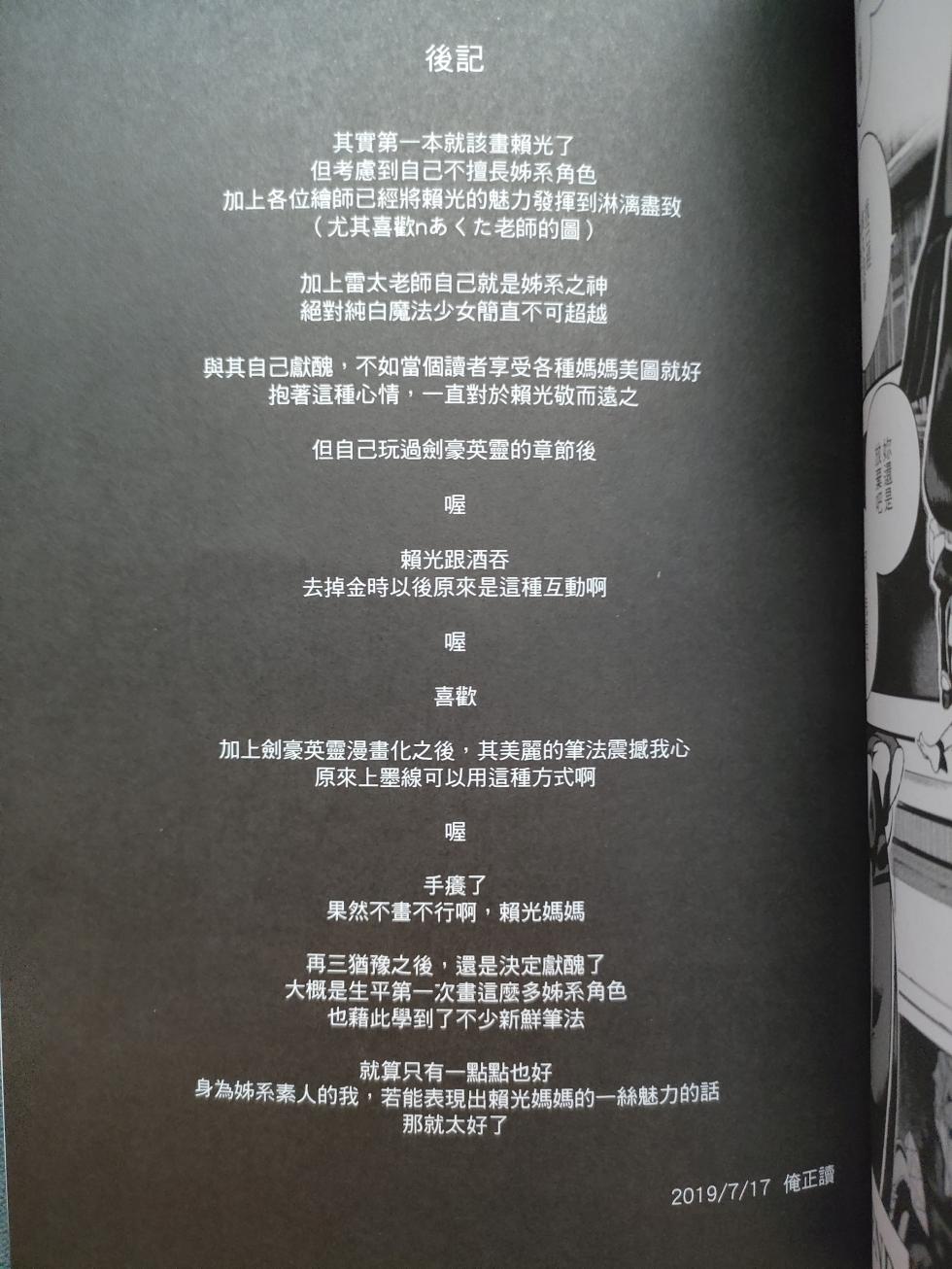 (FF34) [Bear Hand (Ireading)] CHALDEA MANIA - Minamoto no Raikou | 迦勒底狂熱．源賴光 (Fate/Grand Order) [Chinese] [Decensored] - Page 22