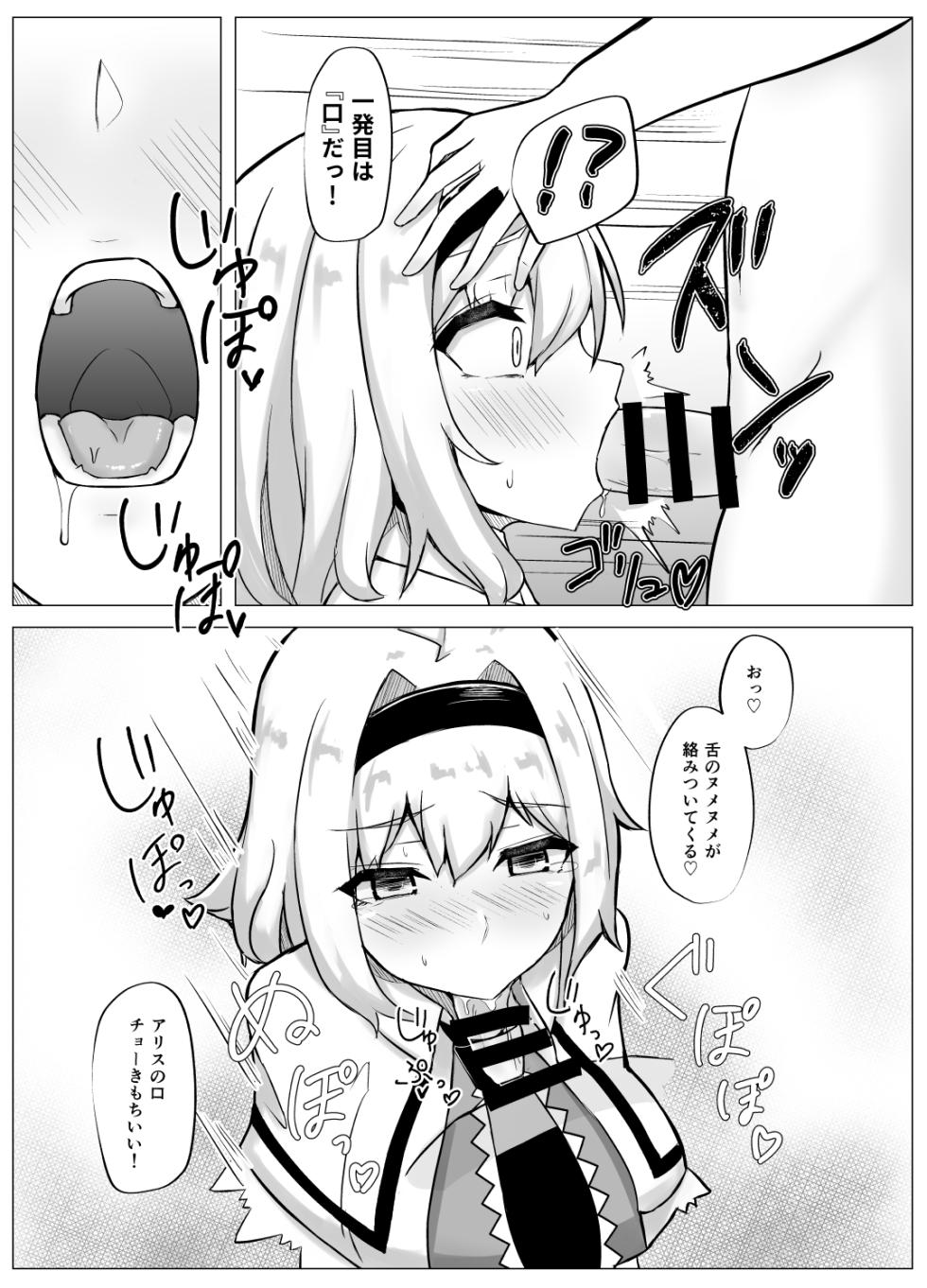[Fukasu-Santaro (Fukashinsu)] Sonna no arienai (Touhou Project) [Digital] - Page 6