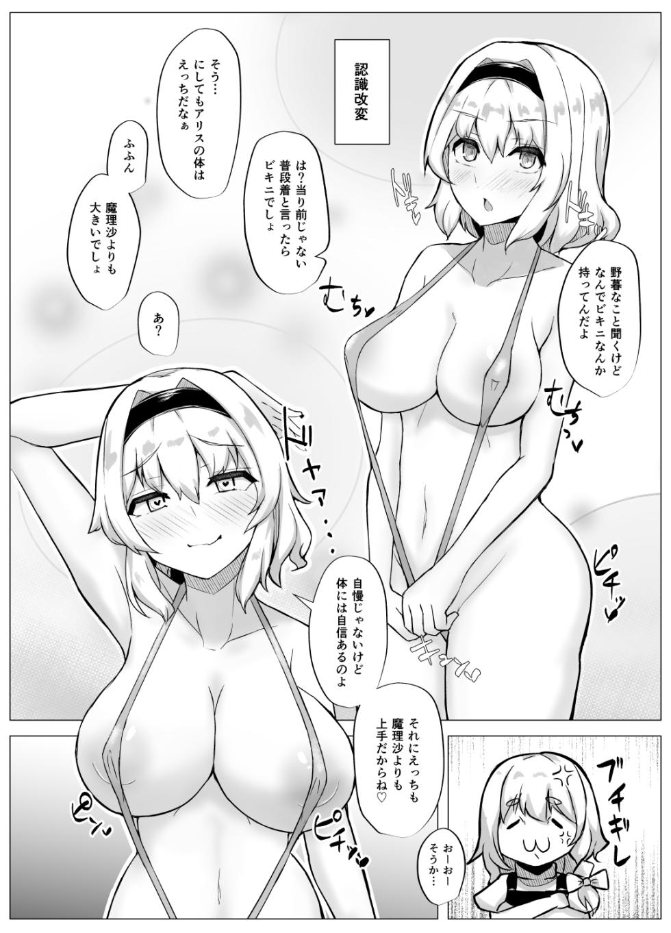 [Fukasu-Santaro (Fukashinsu)] Sonna no arienai (Touhou Project) [Digital] - Page 11