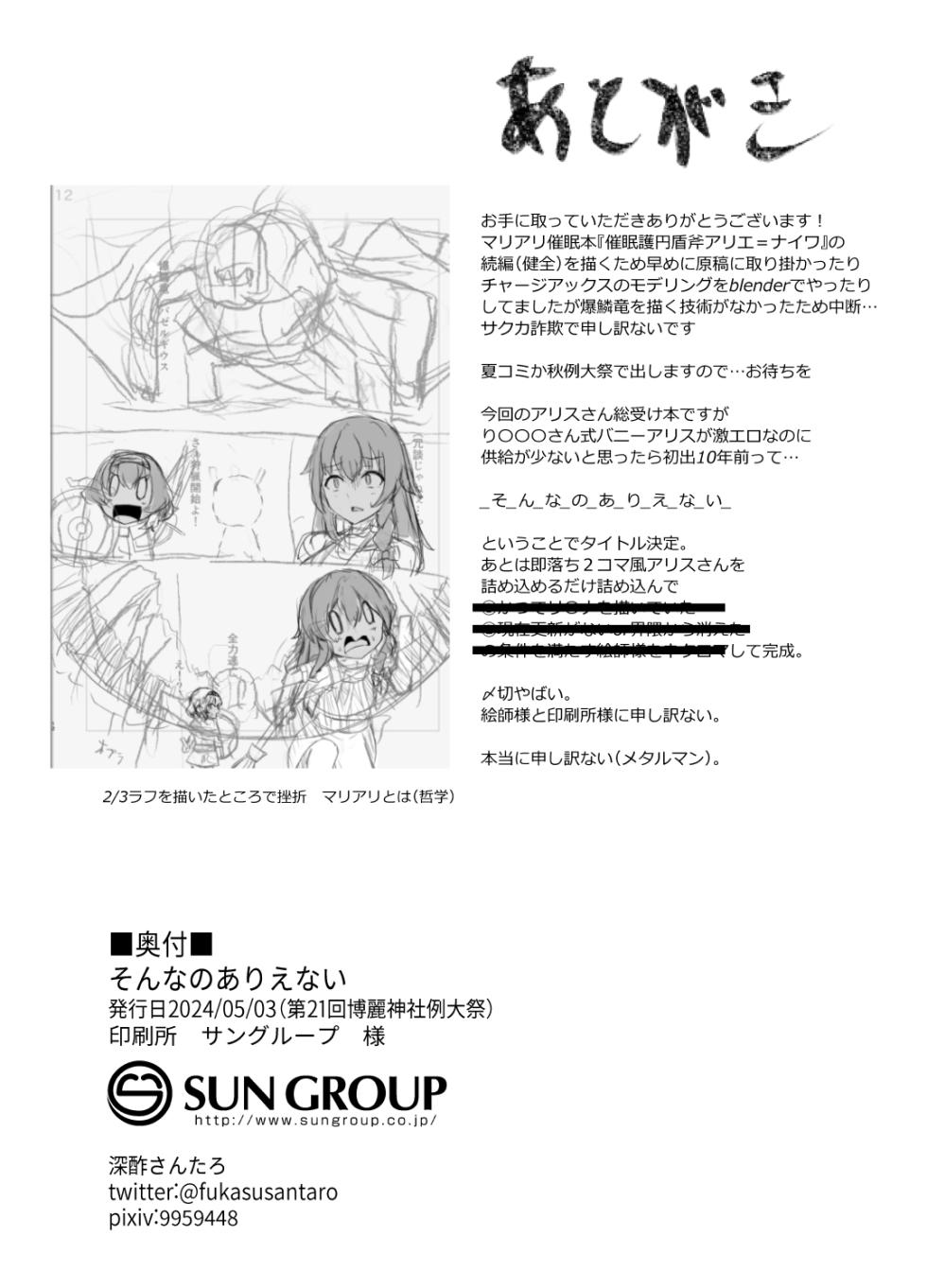 [Fukasu-Santaro (Fukashinsu)] Sonna no arienai (Touhou Project) [Digital] - Page 19