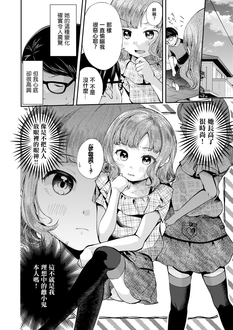 [Yamada Konayuki] Mesugaki Hajimemashita (COMIC LO 2021-10) [Chinese] [Digital] - Page 2