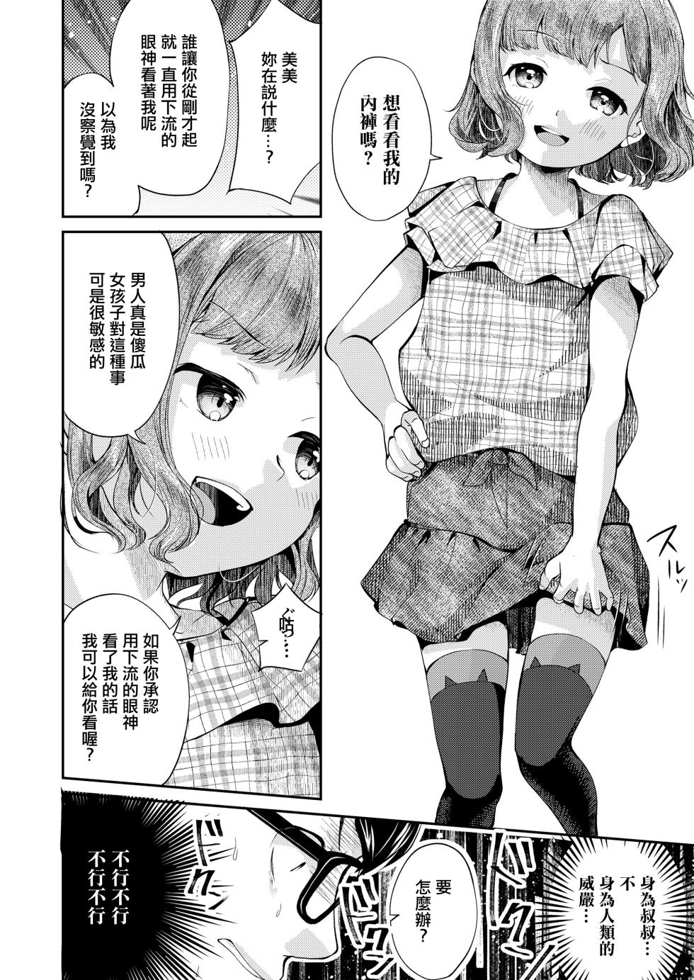 [Yamada Konayuki] Mesugaki Hajimemashita (COMIC LO 2021-10) [Chinese] [Digital] - Page 4