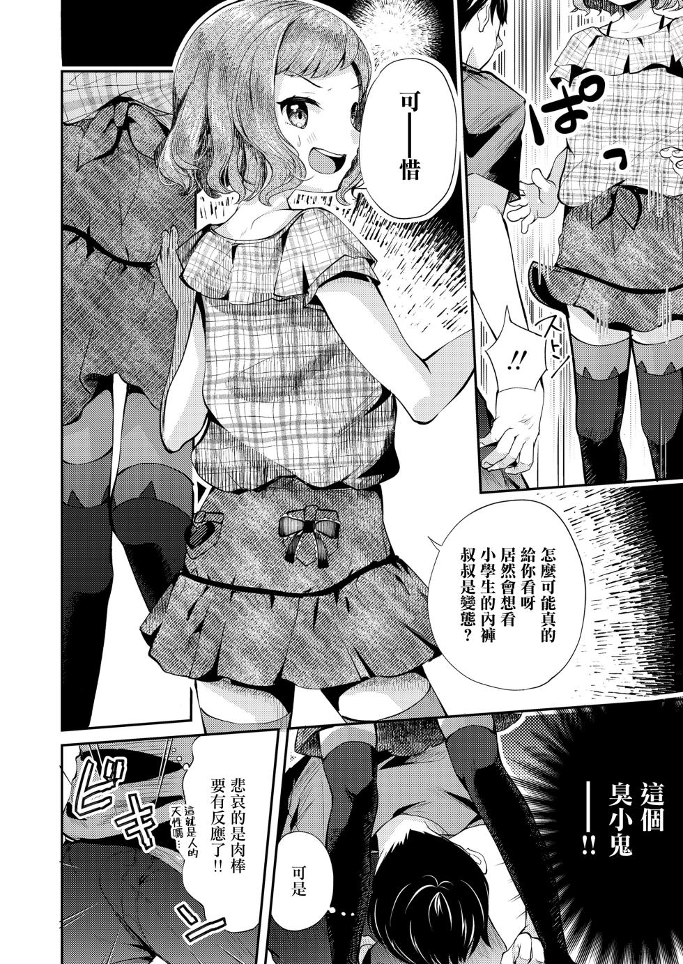 [Yamada Konayuki] Mesugaki Hajimemashita (COMIC LO 2021-10) [Chinese] [Digital] - Page 6