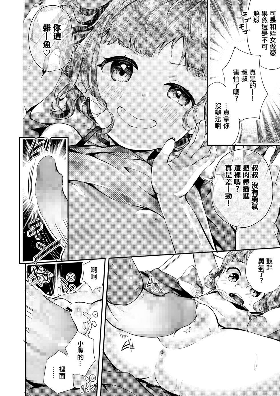 [Yamada Konayuki] Mesugaki Hajimemashita (COMIC LO 2021-10) [Chinese] [Digital] - Page 12