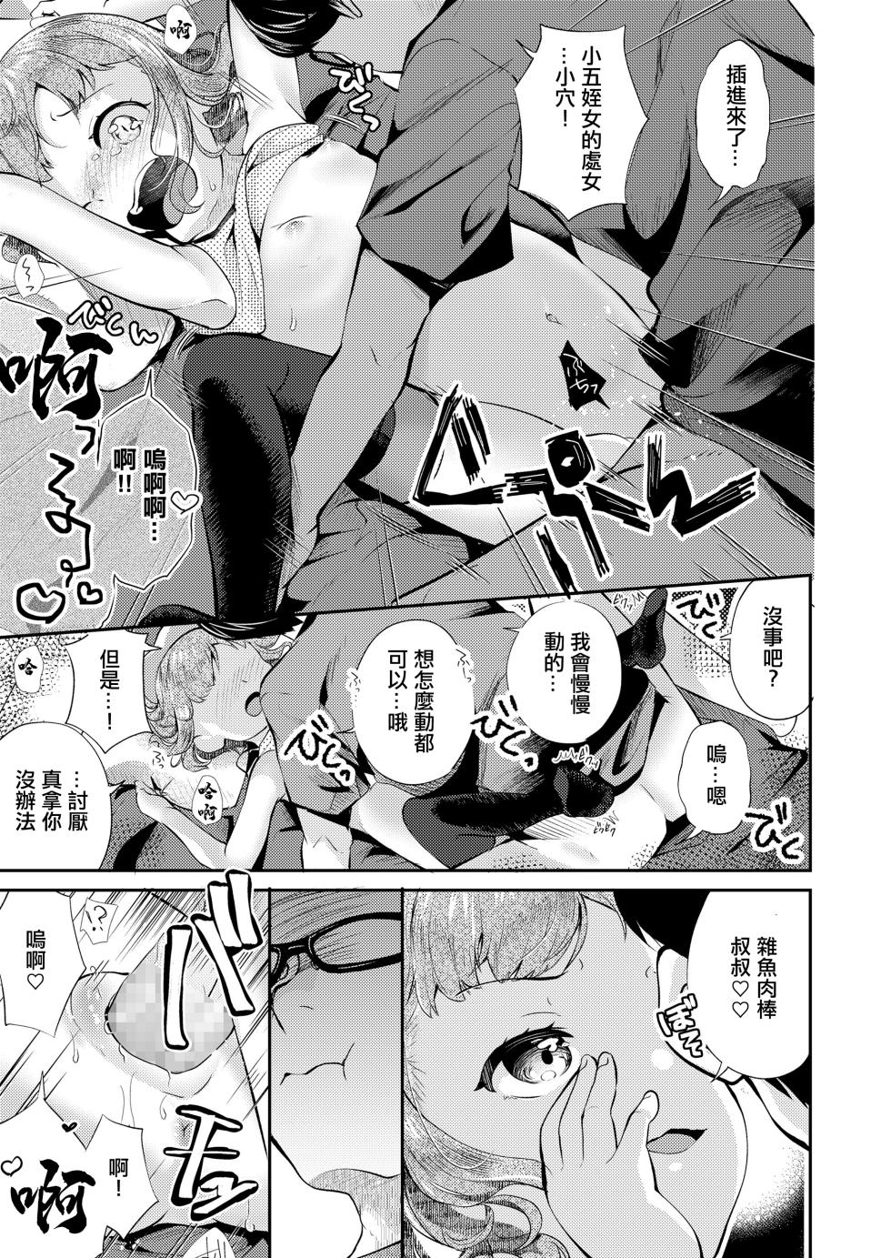 [Yamada Konayuki] Mesugaki Hajimemashita (COMIC LO 2021-10) [Chinese] [Digital] - Page 13