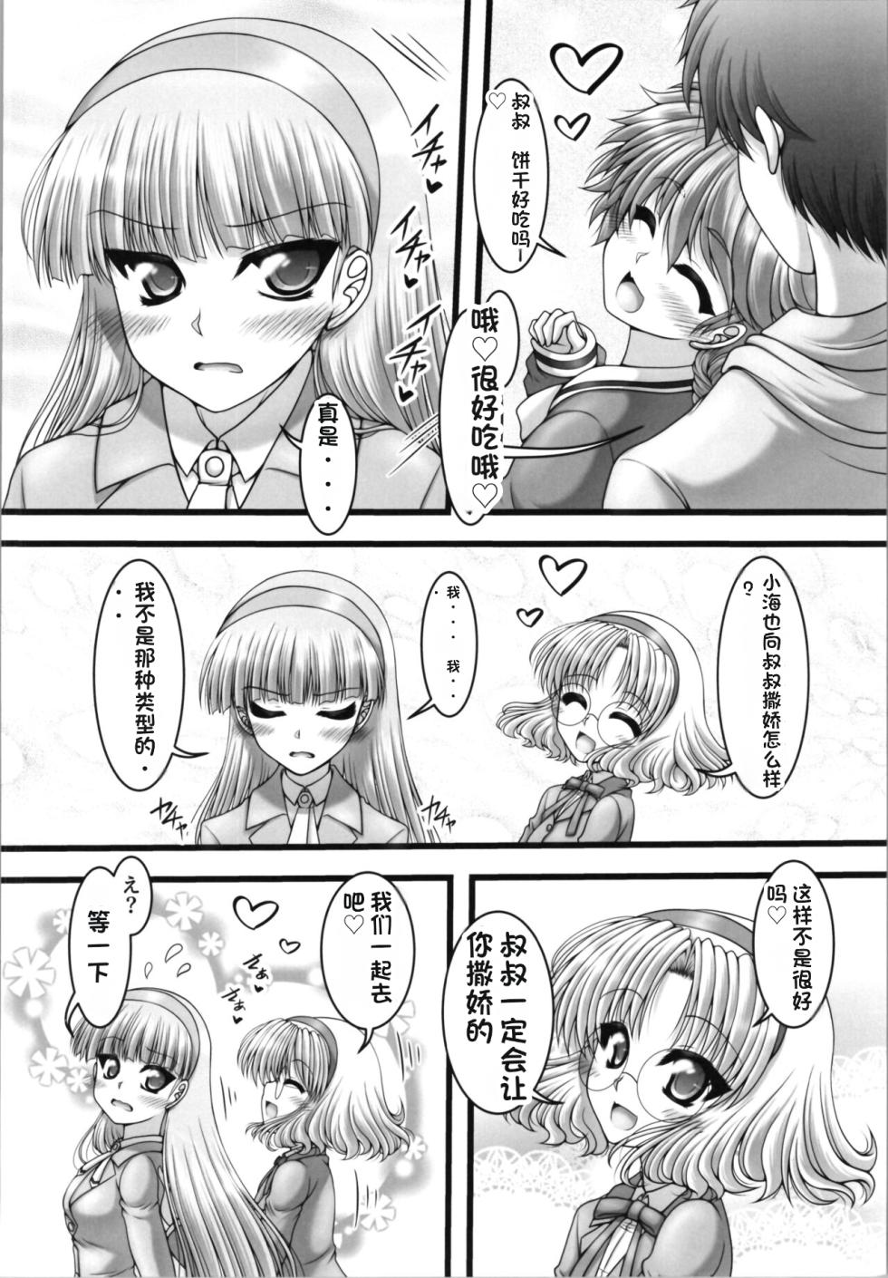 (C103) [Ai wa Kurayami (Marui Ryuu)] Funny Night (Magic Knight Rayearth) [Chinese] - Page 8