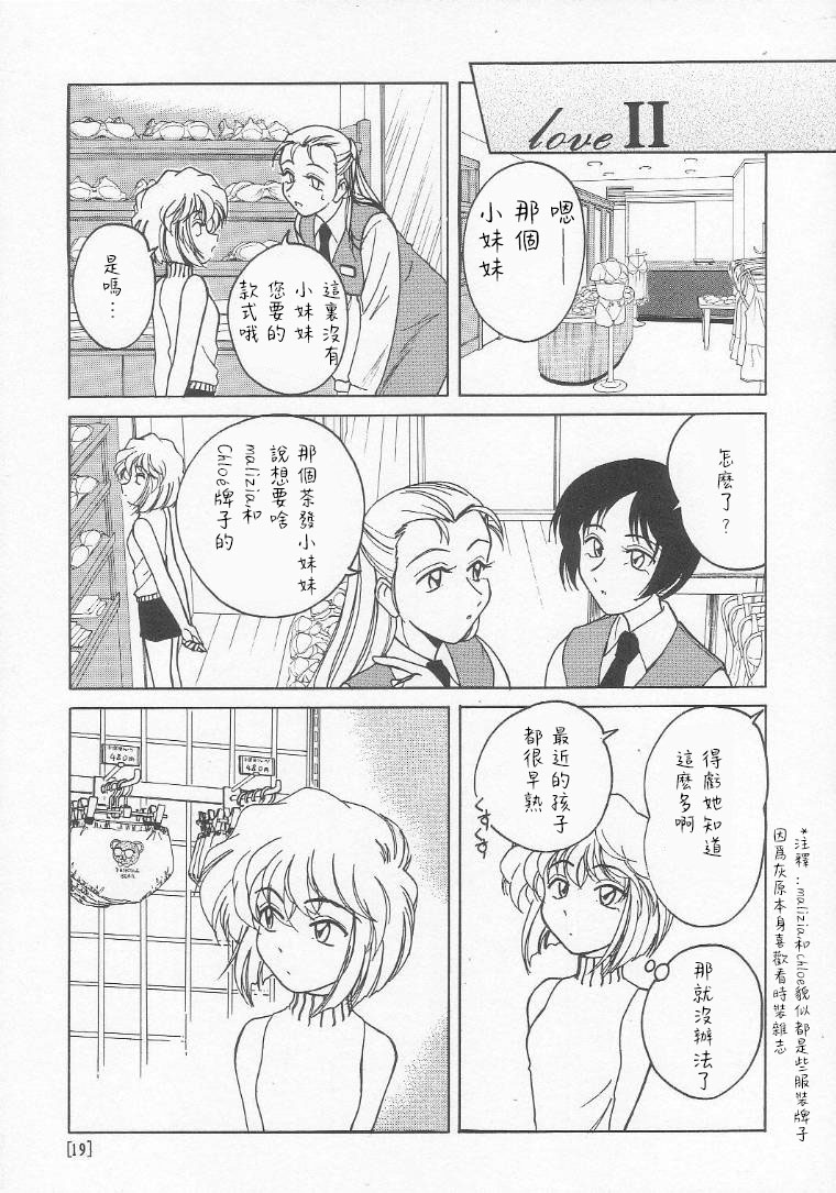 (C58) [Joshinzoku (Bienchan, Wanyanaguda)] Manga Sangyou Haikibutsu 01 (Detective Conan) [Chinese] [不可视汉化] - Page 19