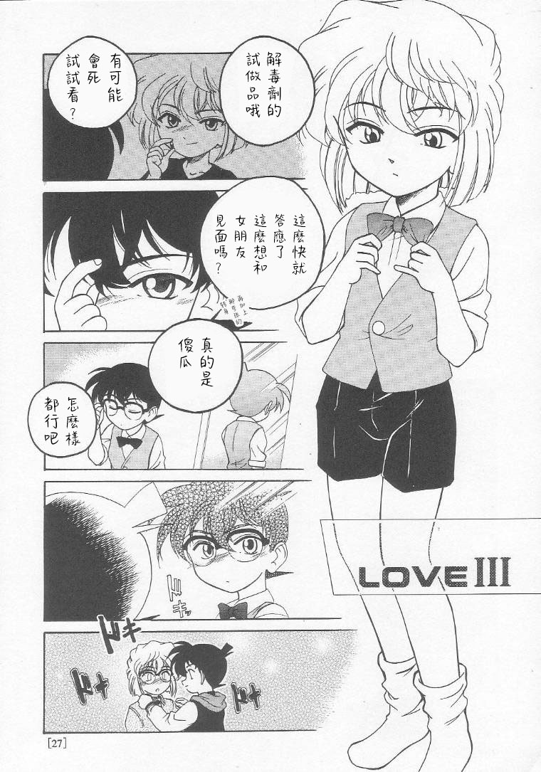 (C58) [Joshinzoku (Bienchan, Wanyanaguda)] Manga Sangyou Haikibutsu 01 (Detective Conan) [Chinese] [不可视汉化] - Page 27