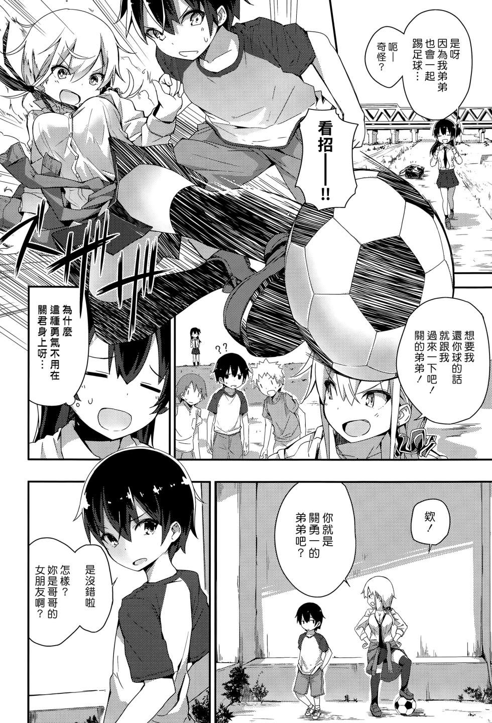 [Ogadenmon] Gyaru To Kusogaki (COMIC Kairakuten XTC Vol. 5) [Chinese] [漢化組漢化組] - Page 2