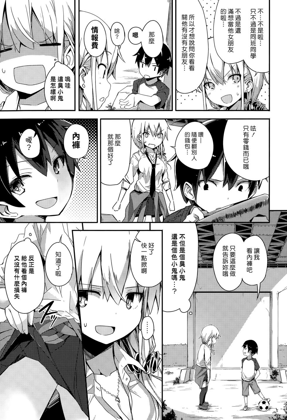 [Ogadenmon] Gyaru To Kusogaki (COMIC Kairakuten XTC Vol. 5) [Chinese] [漢化組漢化組] - Page 3