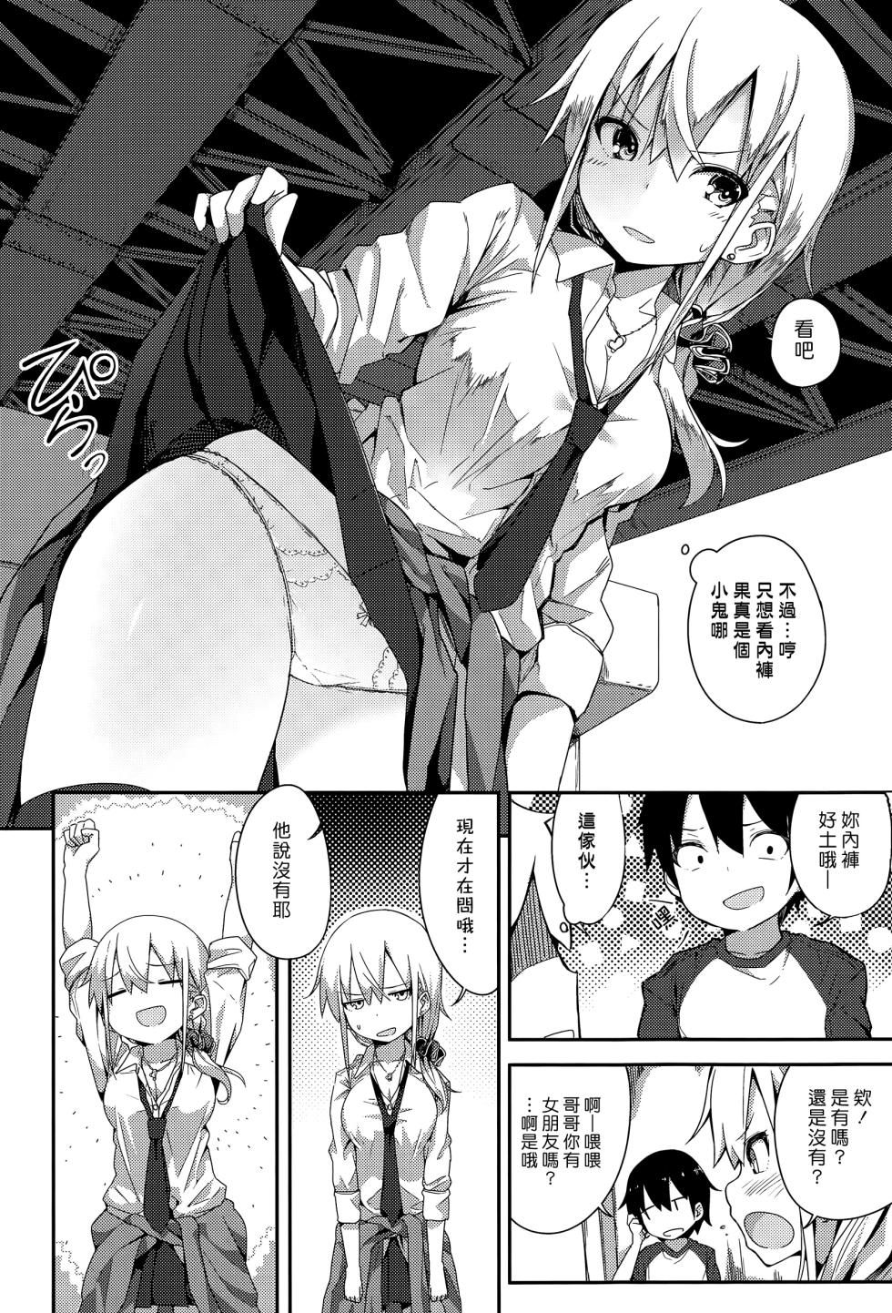[Ogadenmon] Gyaru To Kusogaki (COMIC Kairakuten XTC Vol. 5) [Chinese] [漢化組漢化組] - Page 4