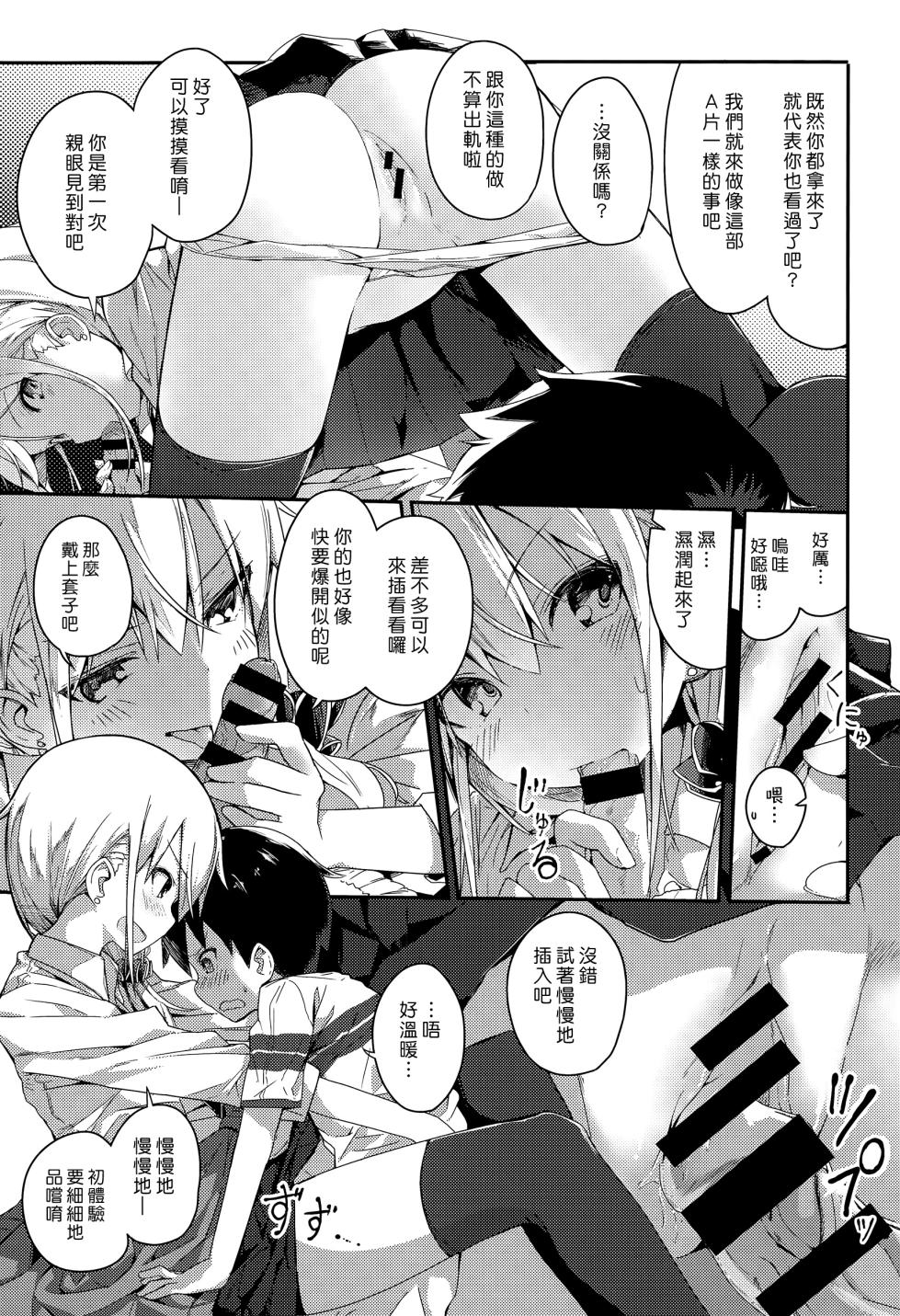 [Ogadenmon] Gyaru To Kusogaki (COMIC Kairakuten XTC Vol. 5) [Chinese] [漢化組漢化組] - Page 9
