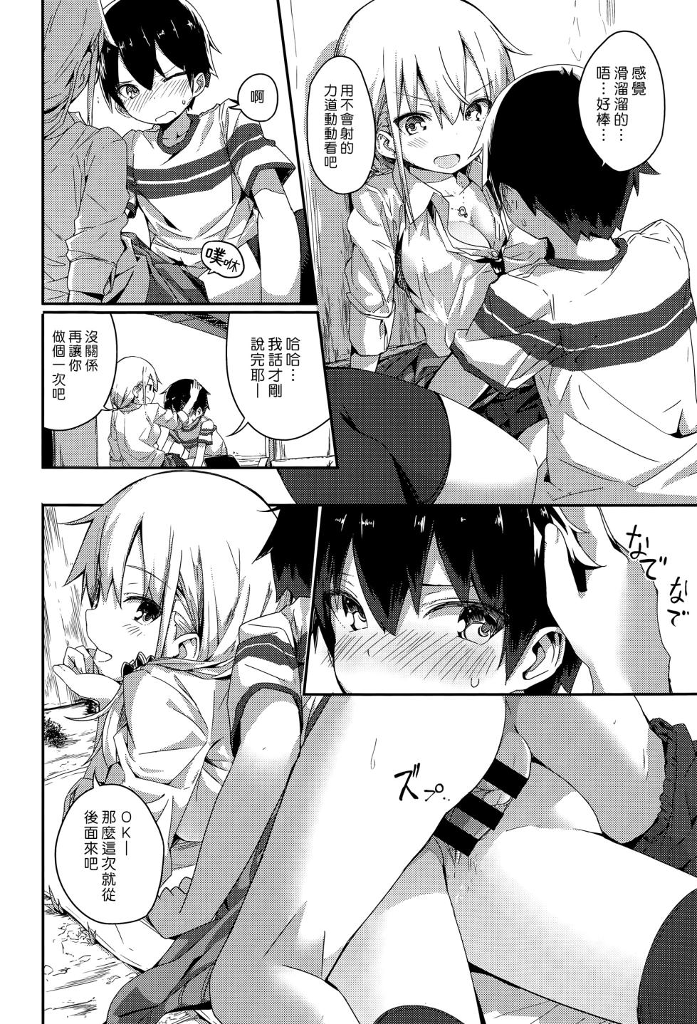 [Ogadenmon] Gyaru To Kusogaki (COMIC Kairakuten XTC Vol. 5) [Chinese] [漢化組漢化組] - Page 10