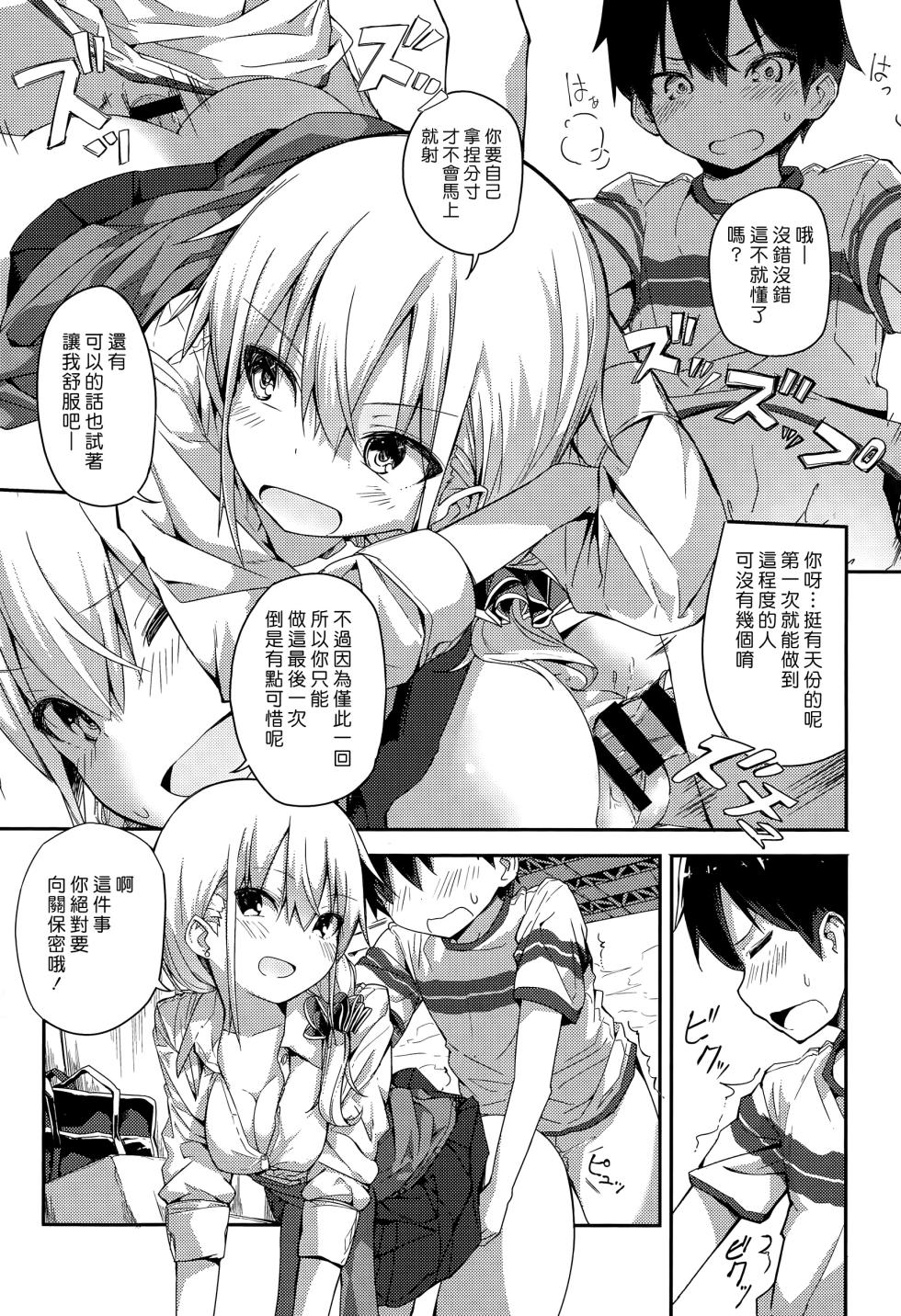 [Ogadenmon] Gyaru To Kusogaki (COMIC Kairakuten XTC Vol. 5) [Chinese] [漢化組漢化組] - Page 11